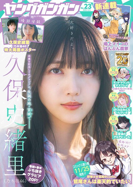 ヤングガンガン 2025 No.23【スクウェア・エニックス】