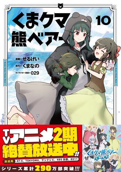くま クマ 熊 ベアー（コミック）10【せるげい】