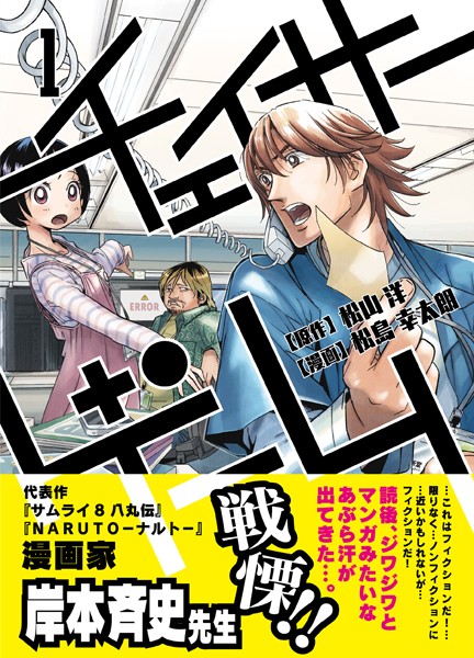 チェイサーゲーム （1）【松山洋】