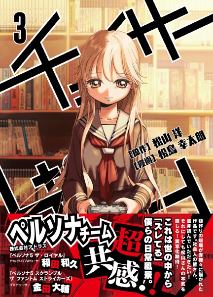 チェイサーゲーム （3）【松山洋】