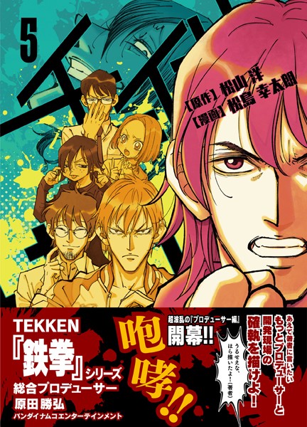 チェイサーゲーム （5）【松山洋】