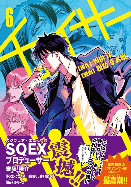 チェイサーゲーム （6）【松山洋】