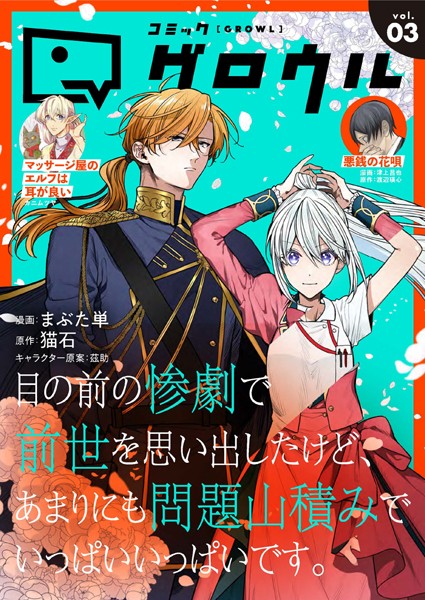 コミックグロウル vol.3【コミックグロウル編集部】