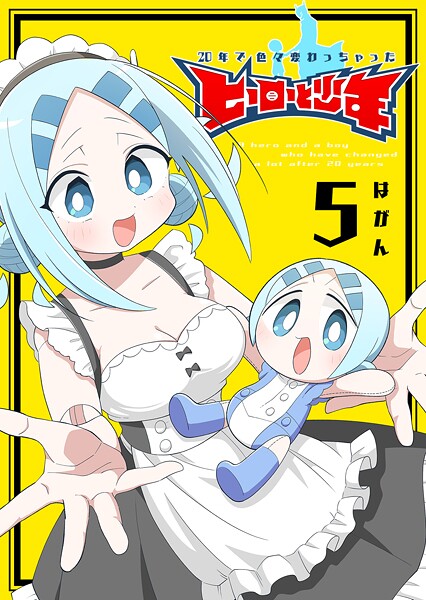 20年で色々変わっちゃったヒーローと少年（5）【はがん】