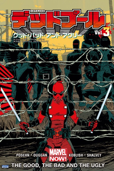 デッドプール Vol.3:グッド・バッド・アンド・アグリー【ジェリー・ダガン】