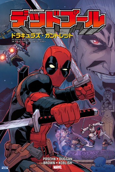 デッドプール:ドラキュラズ・ガントレット【ジェリー・ダガン】
