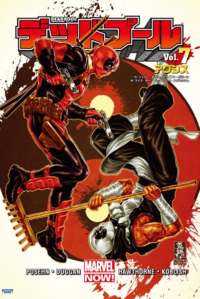 デッドプール Vol.7:アクシス【ジェリー・ダガン】