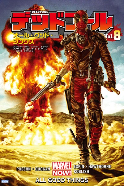デッドプール Vol.8:オール・グッド・シングス【ジェリー・ダガン】
