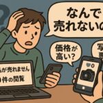 カメラ転売が売れない理由とは？初心者がつまずく原因と対策を徹底解説！