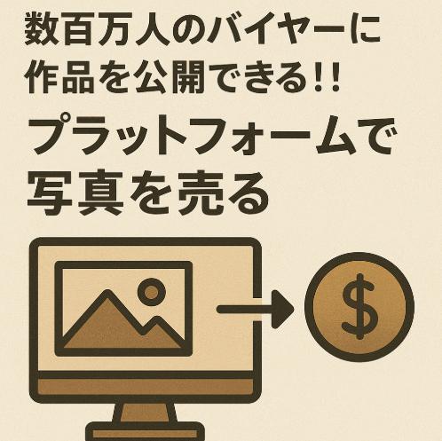 アドビストックで写真を販売する方法｜登録から収益化まで初心者向けに解説